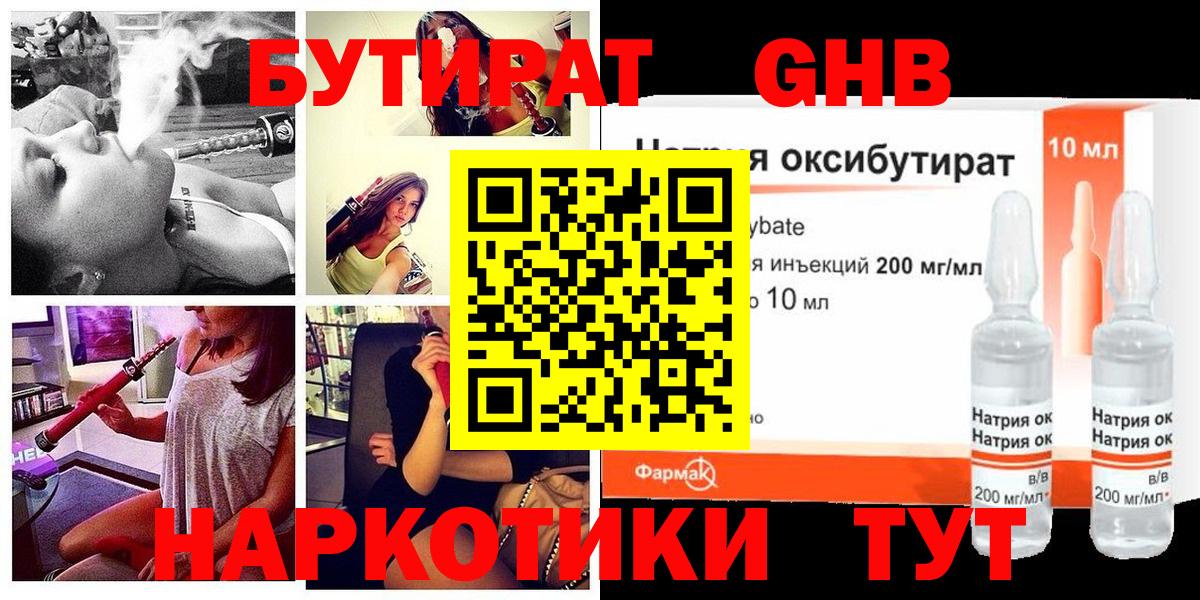 БУТИРАТ бутандиол Белово