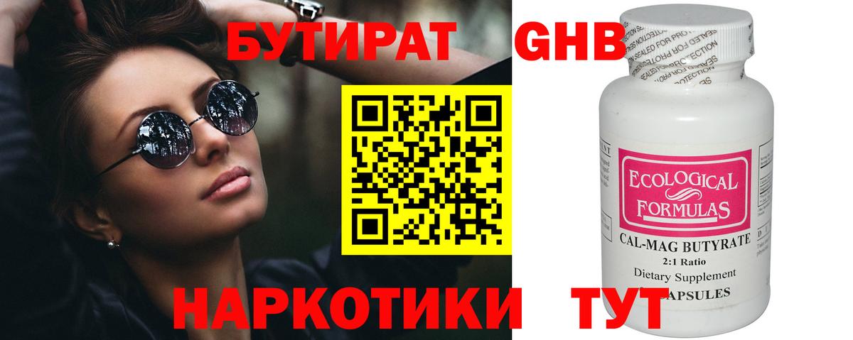 БУТИРАТ Butirat  Вход с VPN  Белово 