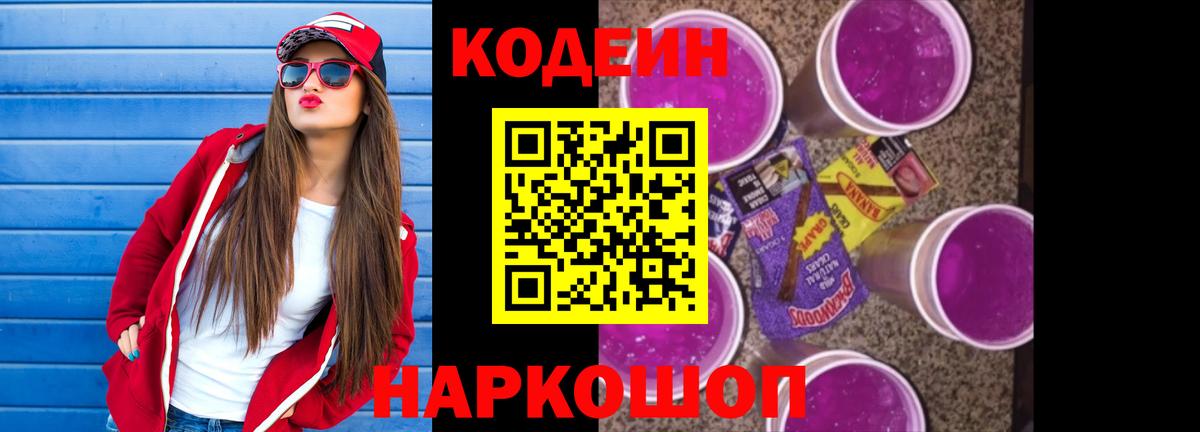 Кодеиновый сироп Lean напиток Lean (лин) Белово