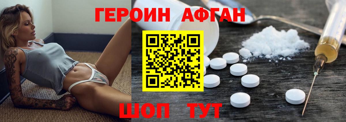 Белово  ГЕРОИН  Вход с VPN  Героин хмурый 