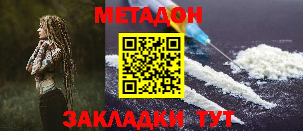 Белово  МЕТАДОН methadone  Метадон мёд  Вход с VPN 