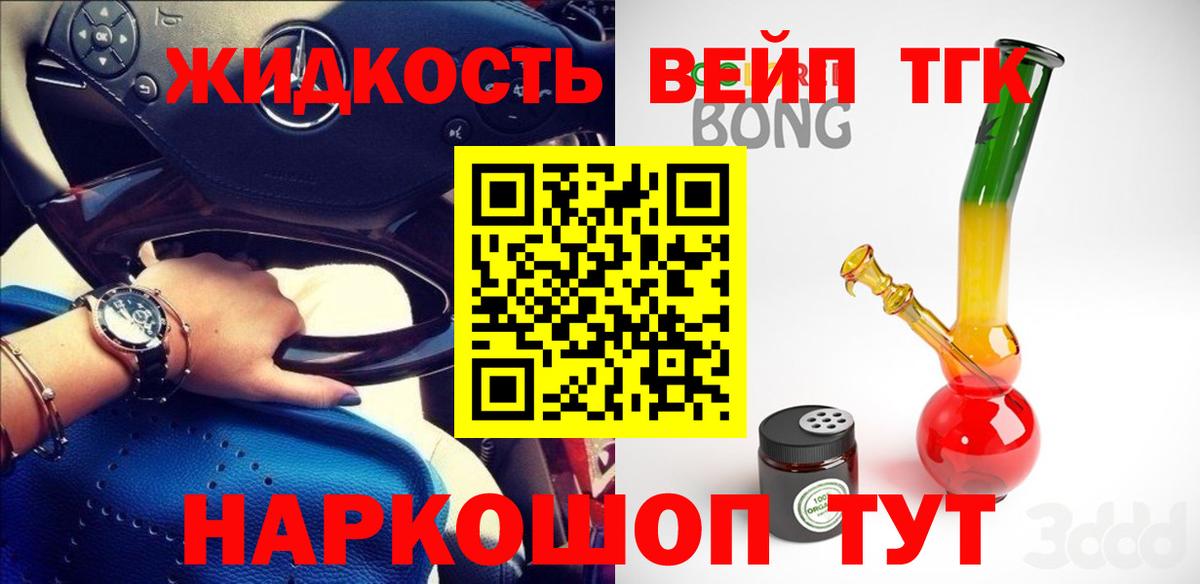 Белово  Дистиллят ТГК вейп  Вход с VPN 